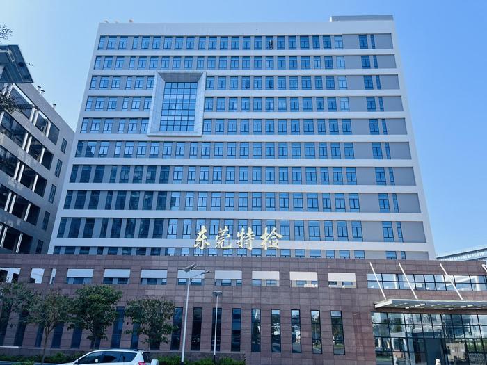 阿荣广东省特种设备检测研究院东莞检测院实验室设备及配套服务项目